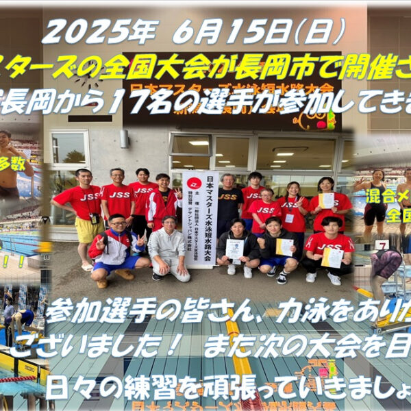 ☆日本短水路マスターズ☆ 画像
