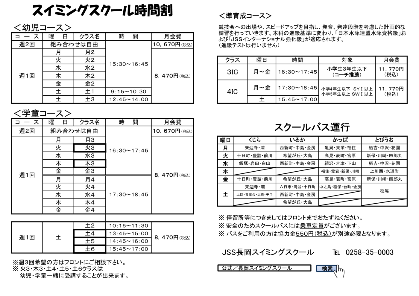 ジュニア会費
