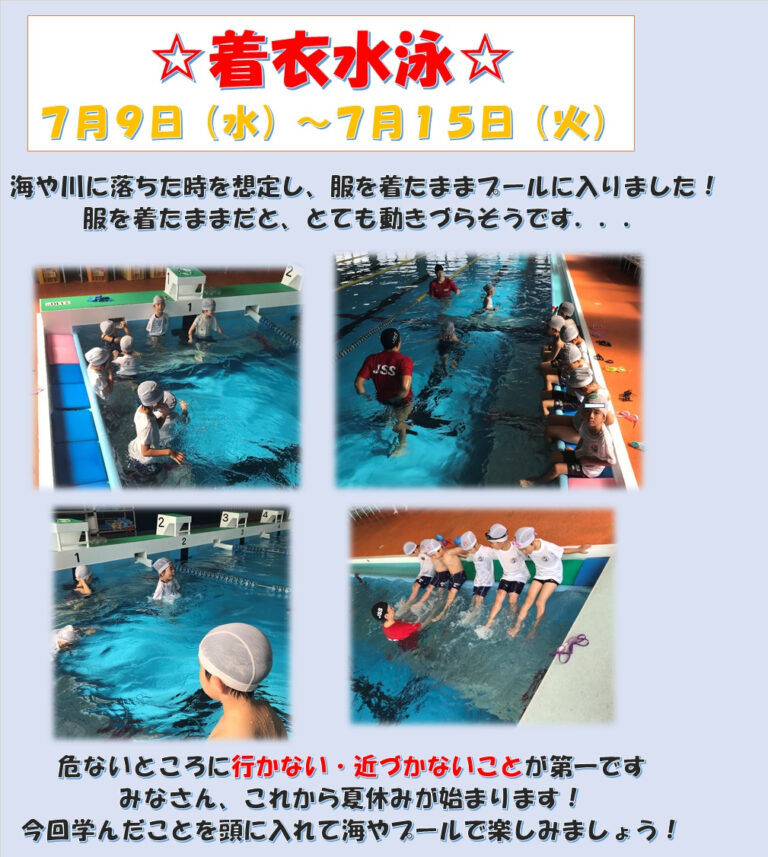 ☆着衣水泳☆ | JSS長岡スイミングスクール
