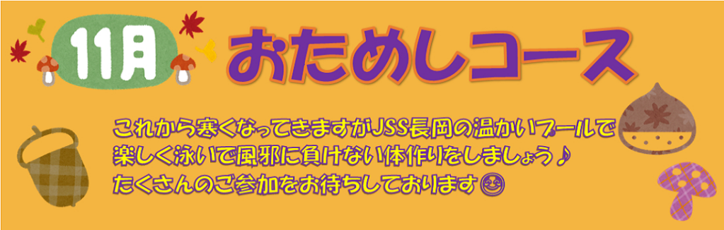 JSS長岡スイミングスクール イメージ画像 サムネイル