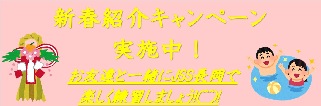 JSS長岡スイミングスクール イメージ画像