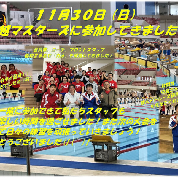 ☆信越マスターズフェスティバル水泳競技大会☆ 画像