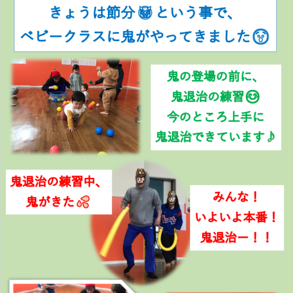 ☆ベビークラスに鬼がやってきた☆ 画像