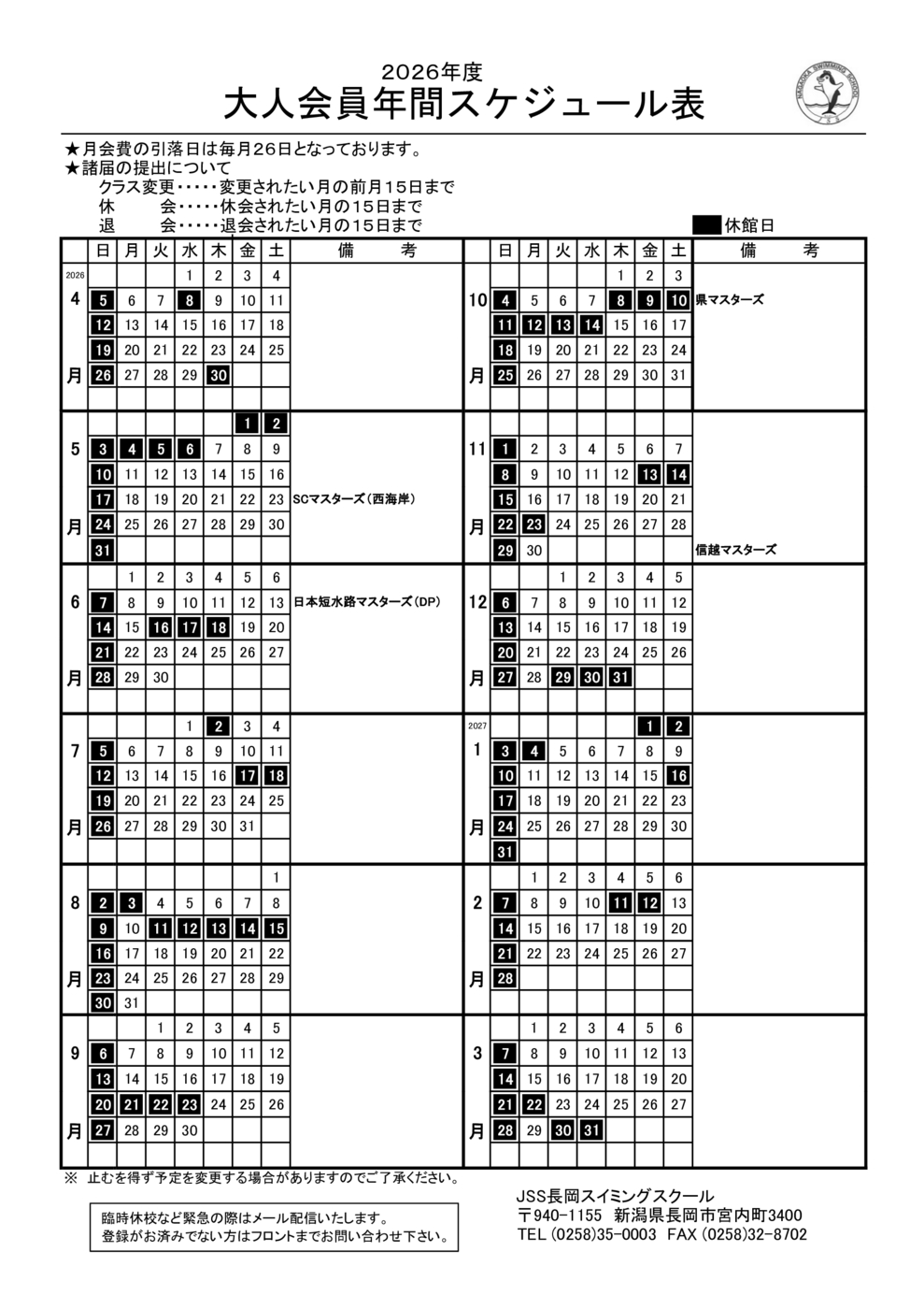 【大人】2026年間スケジュール.xlsx1