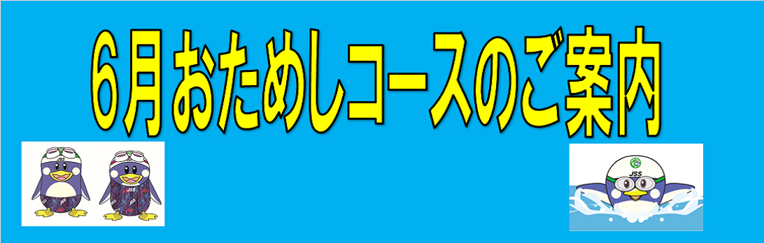 JSS長岡スイミングスクール イメージ画像