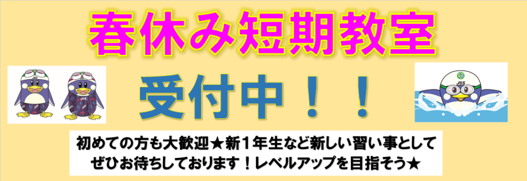 JSS長岡スイミングスクール イメージ画像 サムネイル