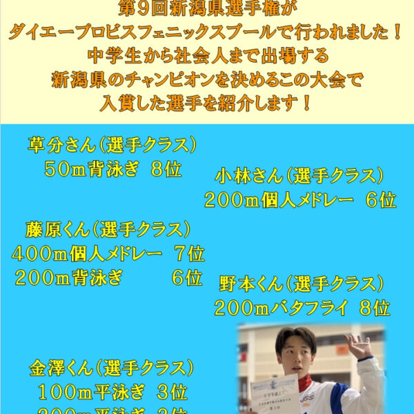 ☆新潟県選手権水泳競技大会☆ 画像