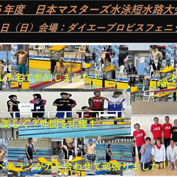 ☆日本短水路マスターズ水泳競技大会☆ 画像