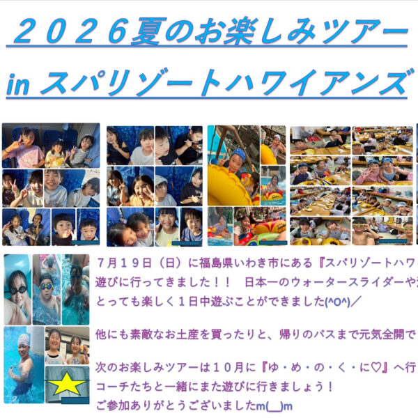☆夏のお楽しみツアー☆ 画像