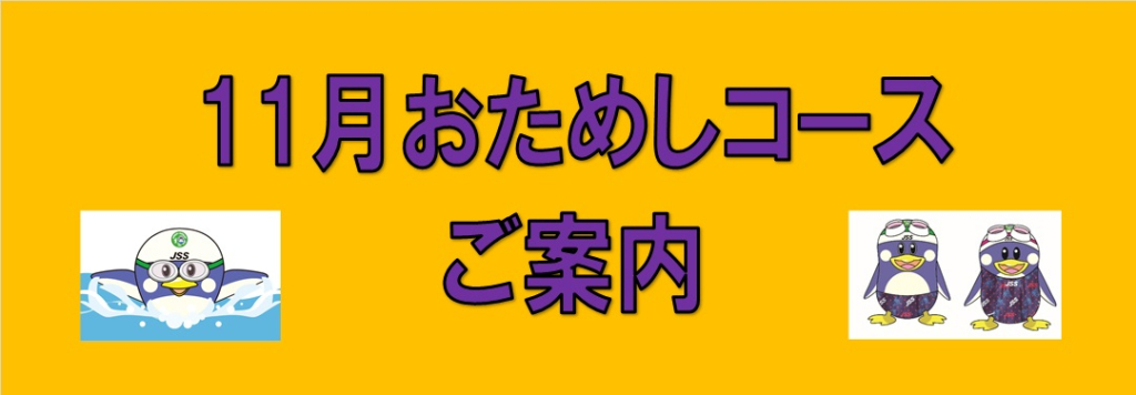 JSS長岡スイミングスクール イメージ画像 サムネイル
