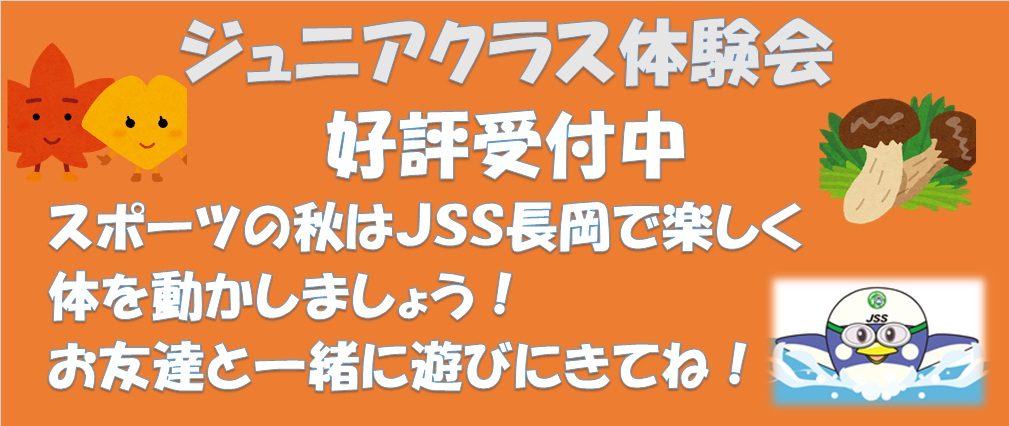 JSS長岡スイミングスクール イメージ画像