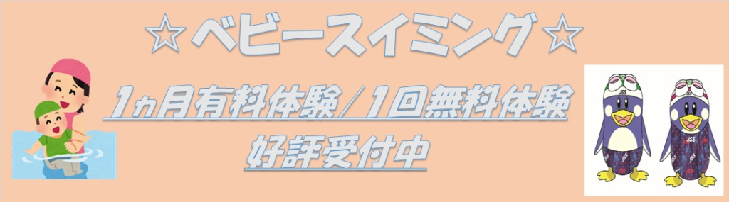 JSS長岡スイミングスクール イメージ画像 サムネイル