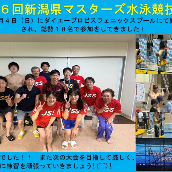 ☆新潟県マスターズ水泳競技大会☆ 画像
