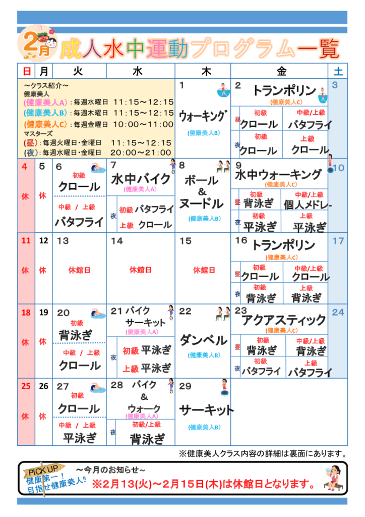 健康美人カレンダー表のサムネイル