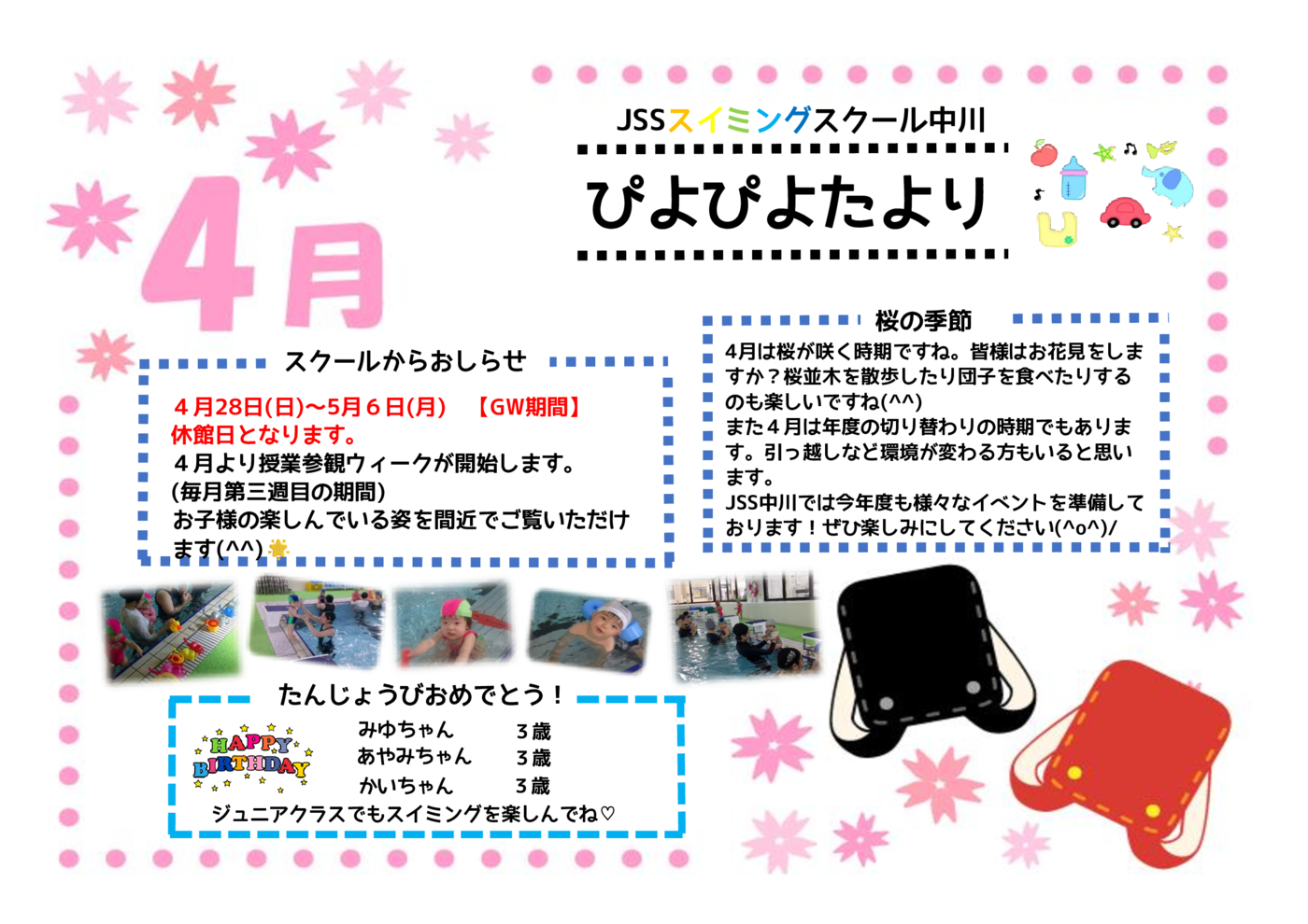 ４月おたより