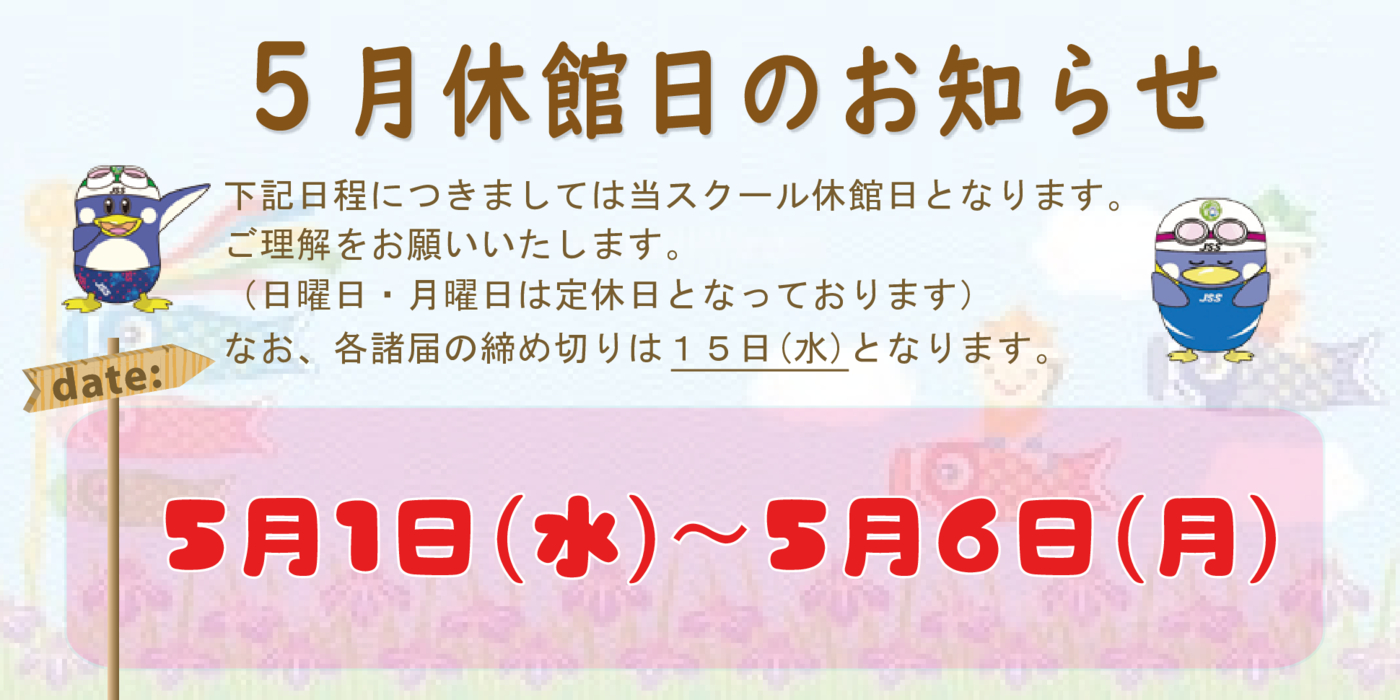 2024.5月休館日お知らせPOP-3