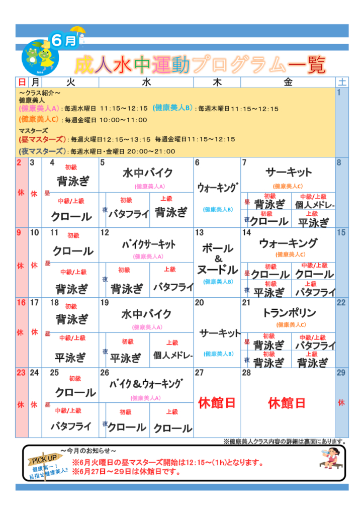 健康美人カレンダー表のサムネイル