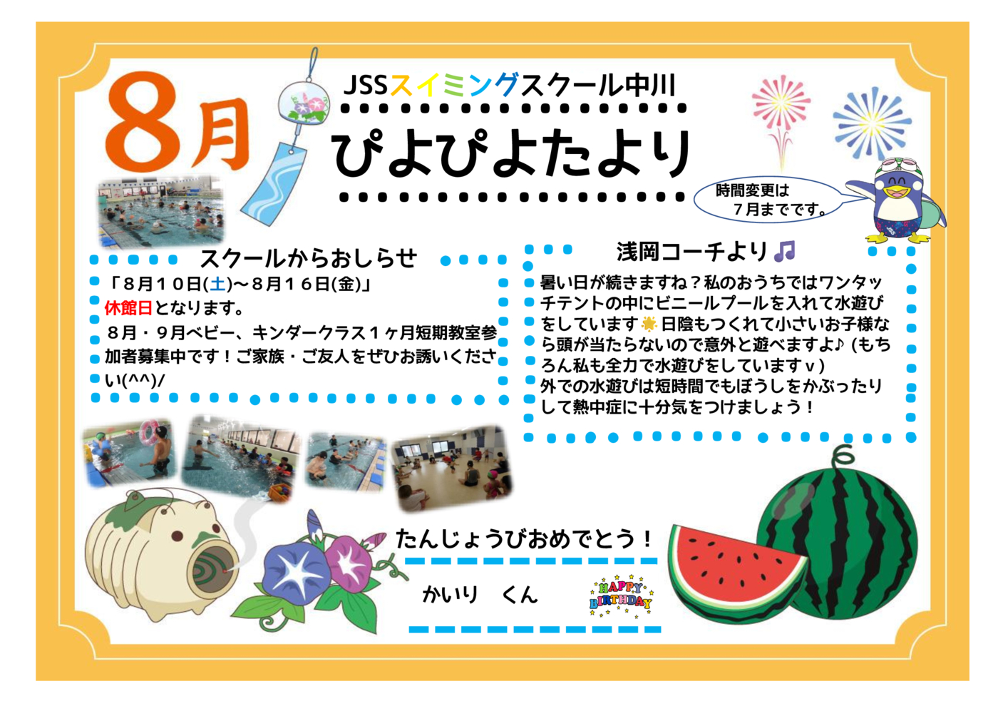 ８月号おたより雛形