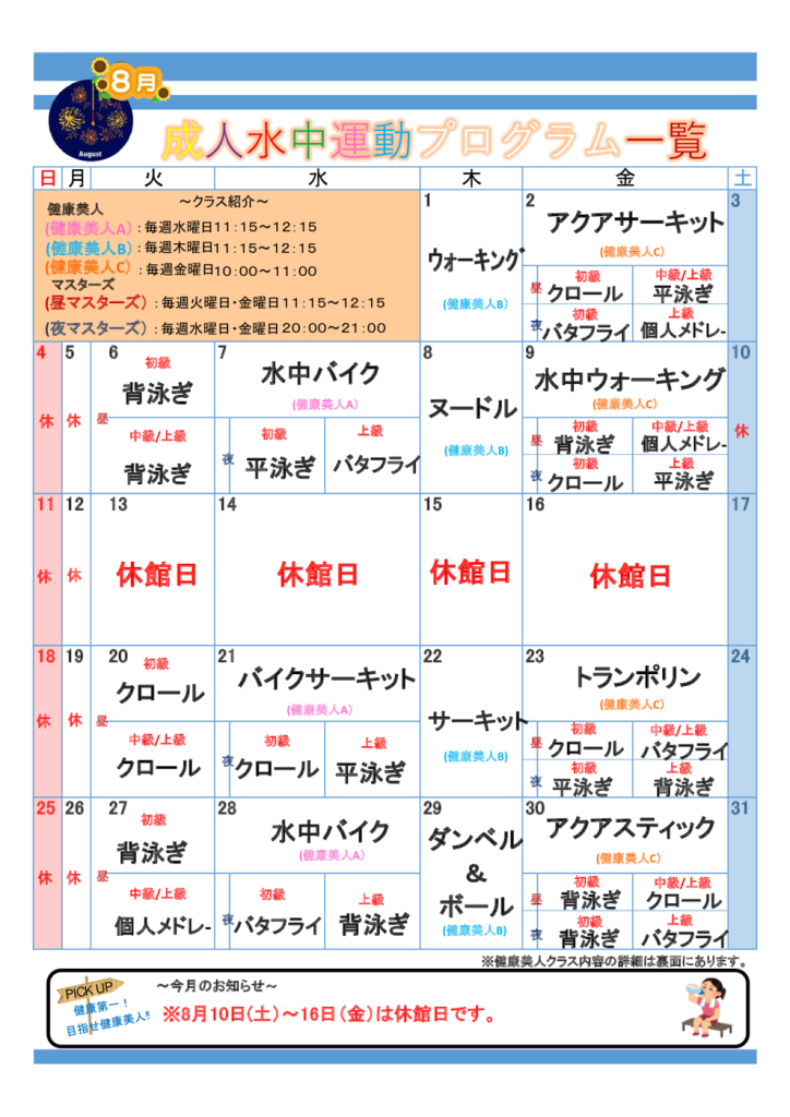 健康美人カレンダー表のサムネイル