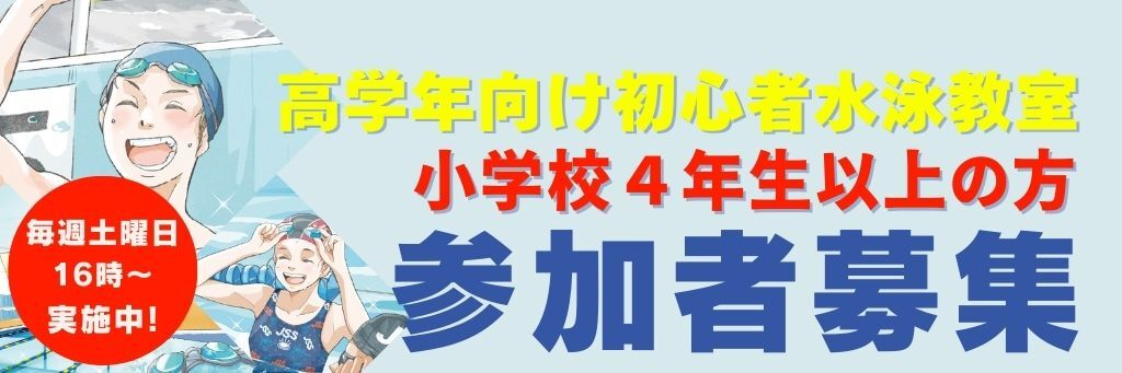 JSSスイミングスクール中川 イメージ画像