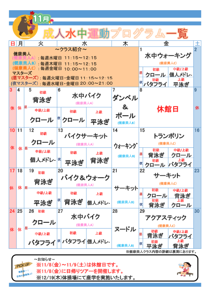 1健康美人カレンダー表のサムネイル