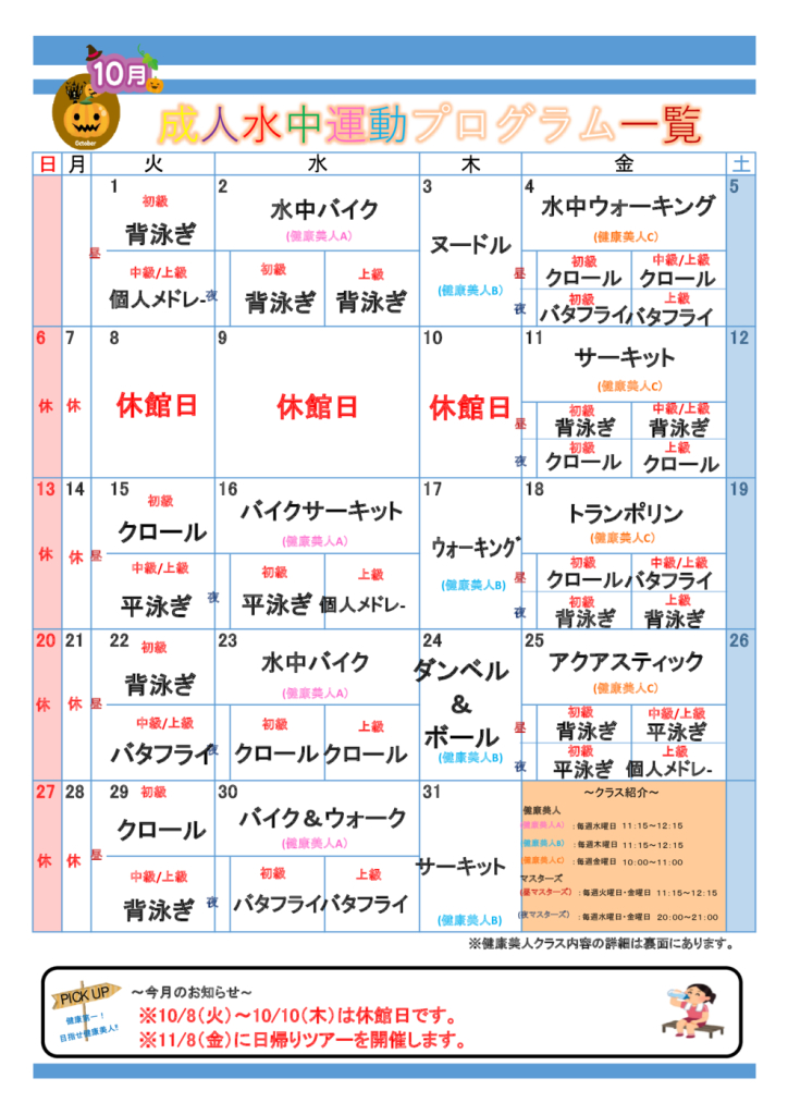 健康美人カレンダー表のサムネイル