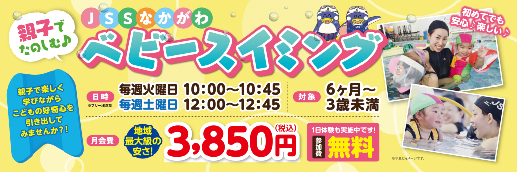 JSSスイミングスクール中川 イメージ画像 サムネイル