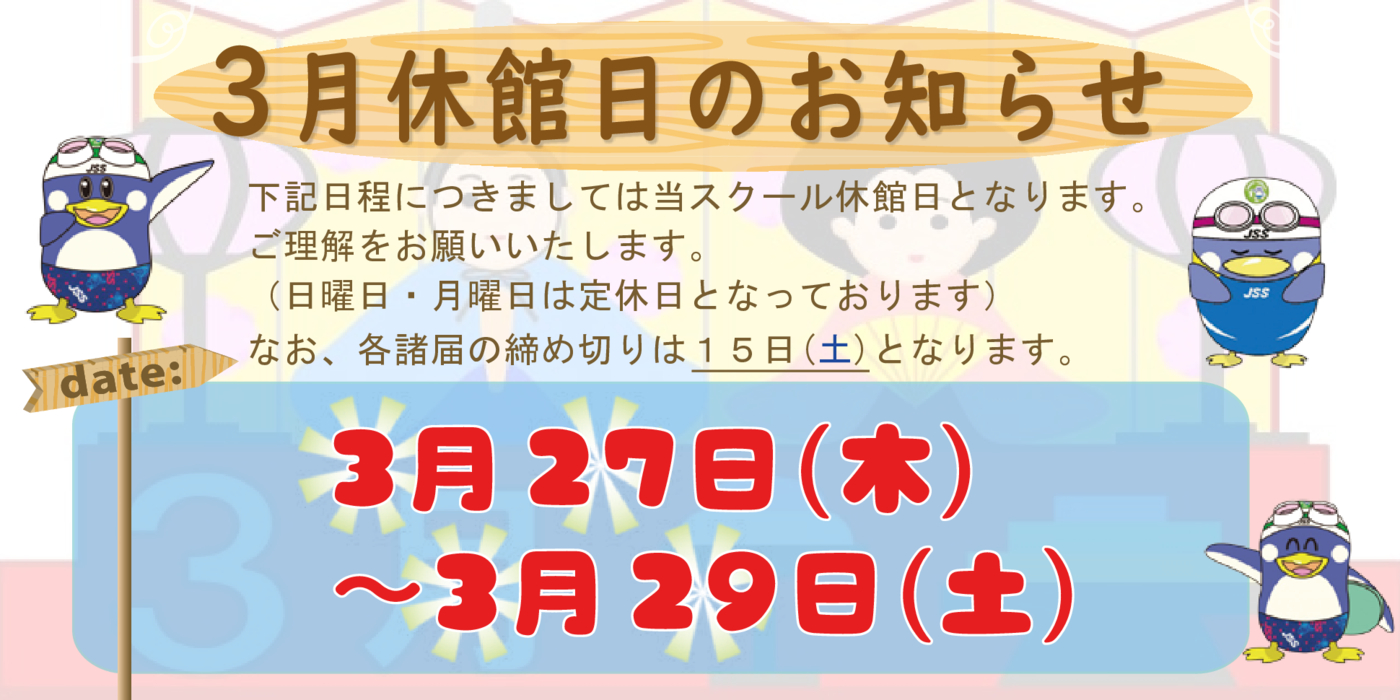 ３月休館日お知らせPOP-3