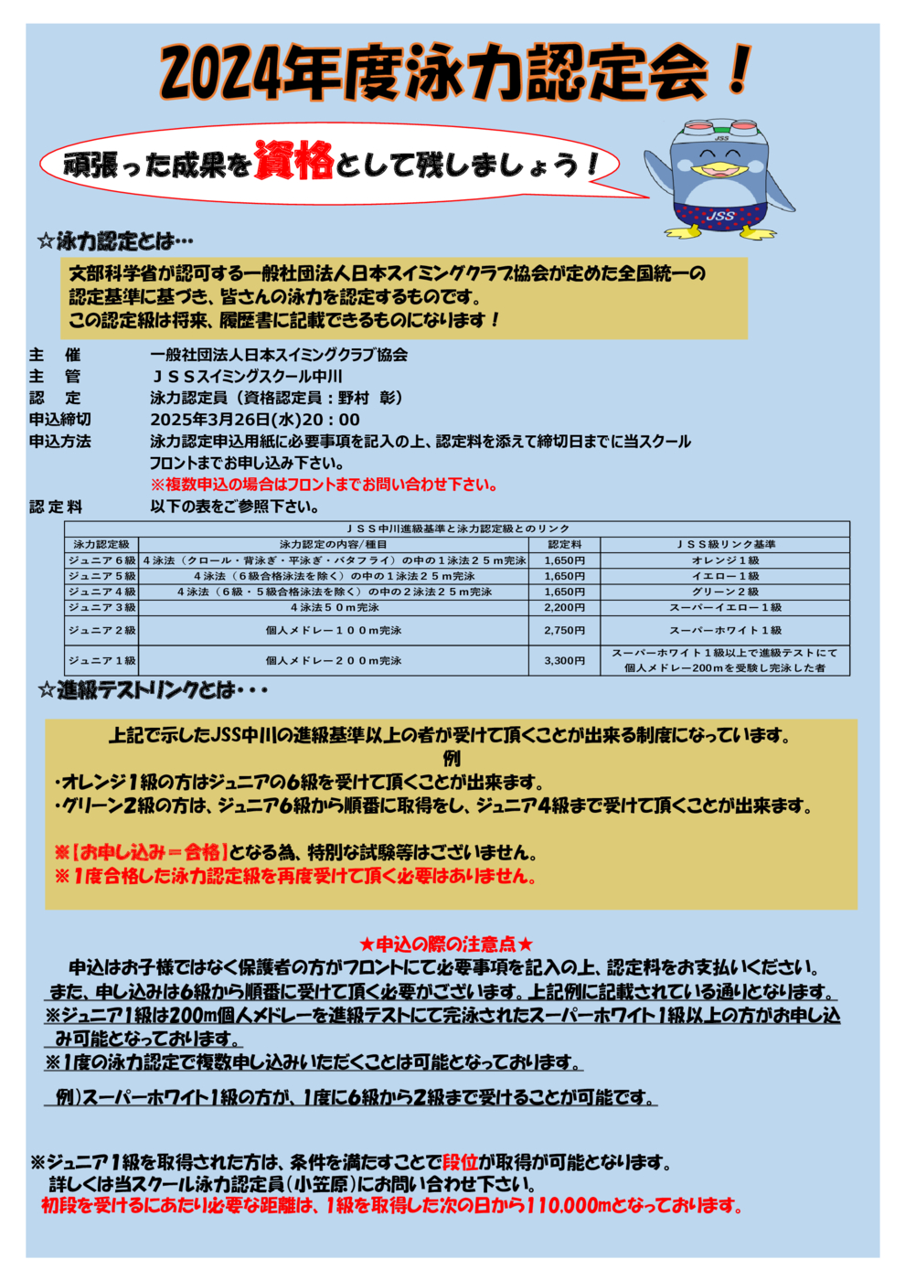 泳力認定