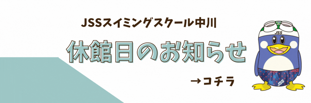 JSSスイミングスクール中川 イメージ画像