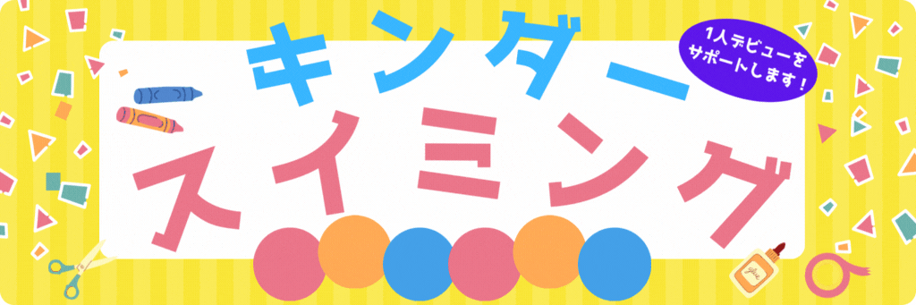 JSSスイミングスクール中川 イメージ画像