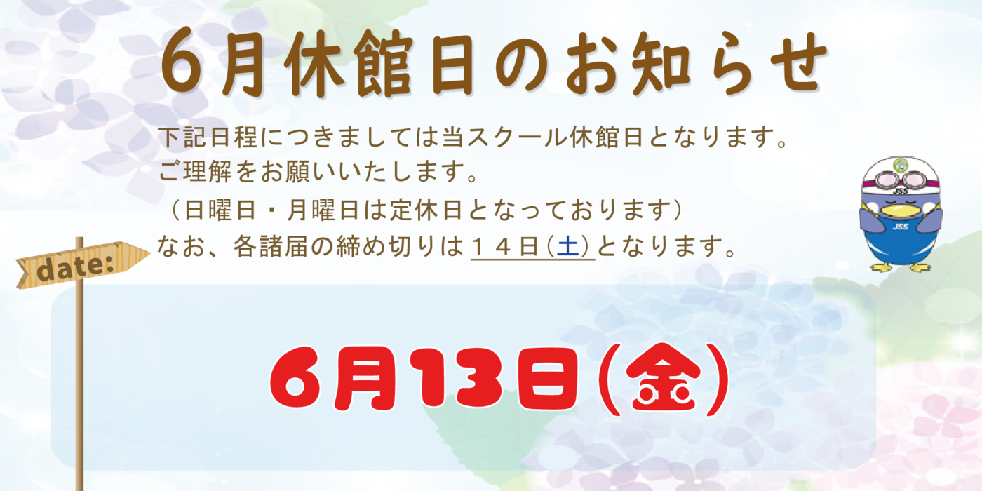 2025.6月休館日お知らせPOP-3