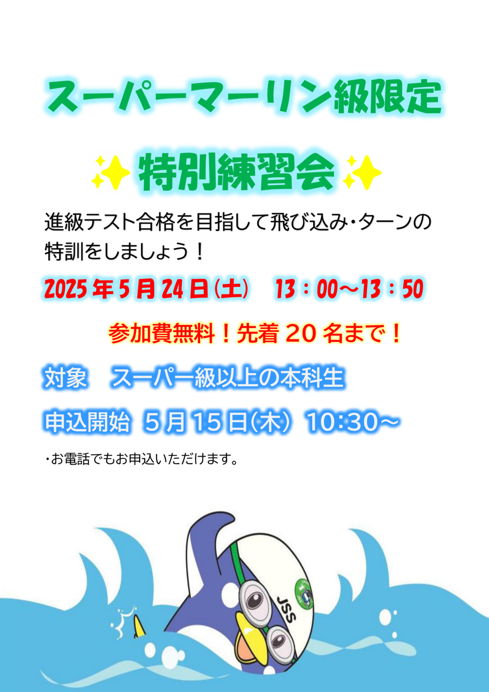 ~$パー級特別練習会チラシ - コピー