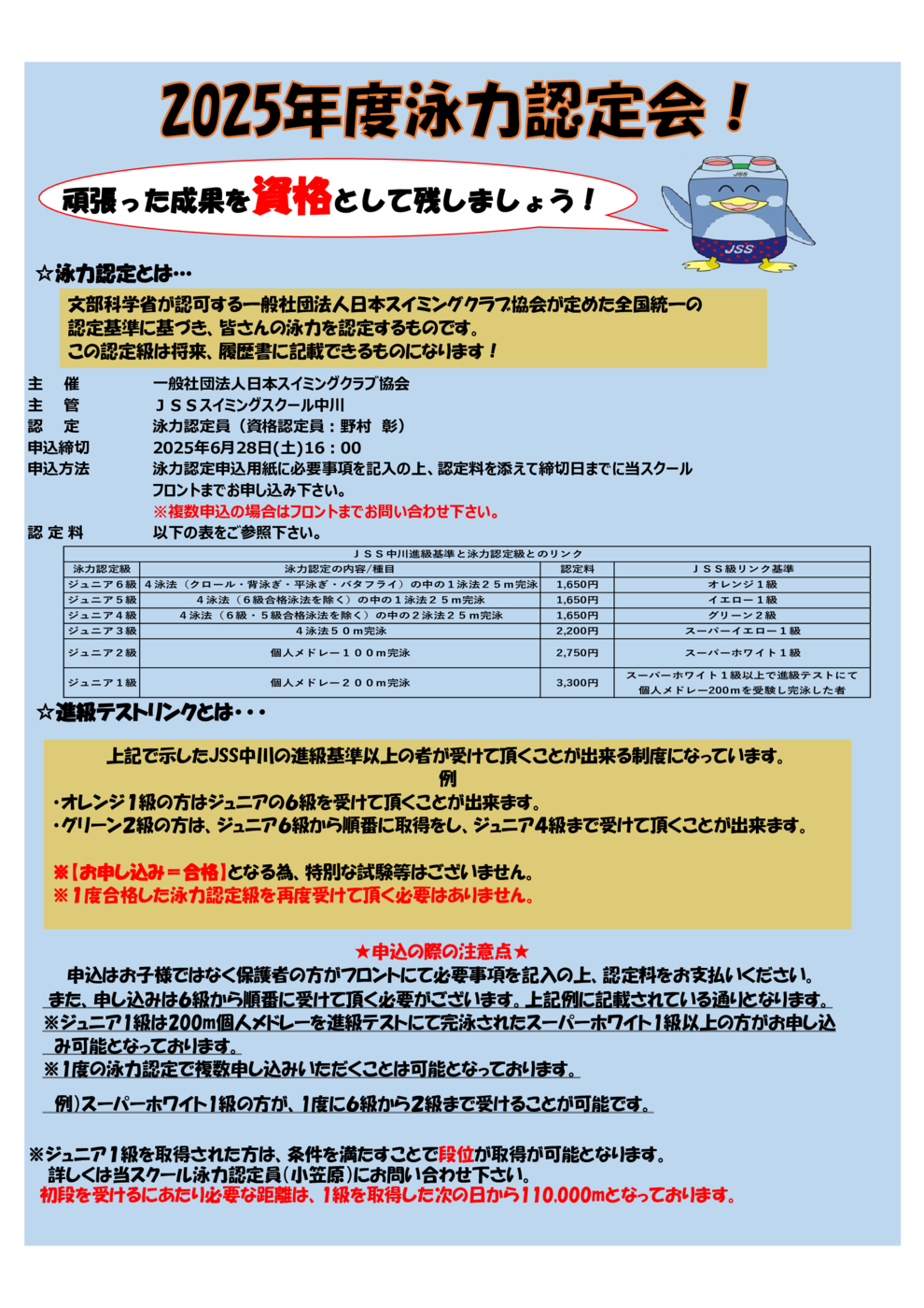 泳力認定