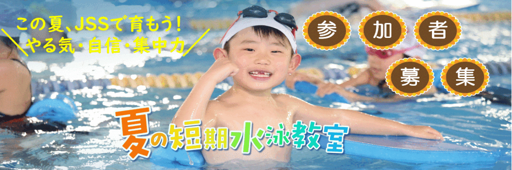JSSスイミングスクール中川 イメージ画像 サムネイル