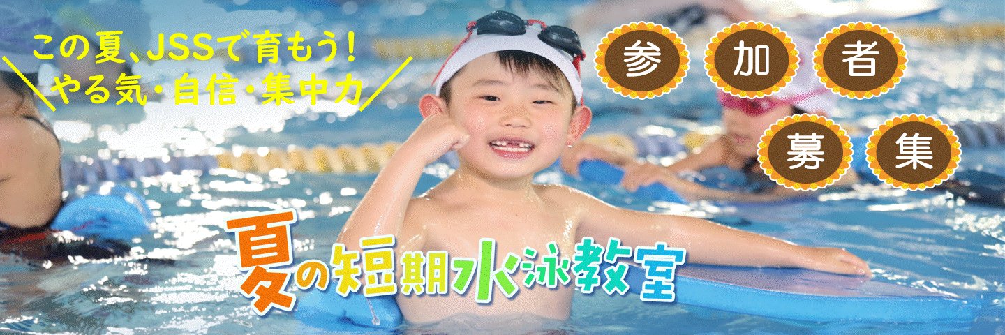 JSSスイミングスクール中川 イメージ画像