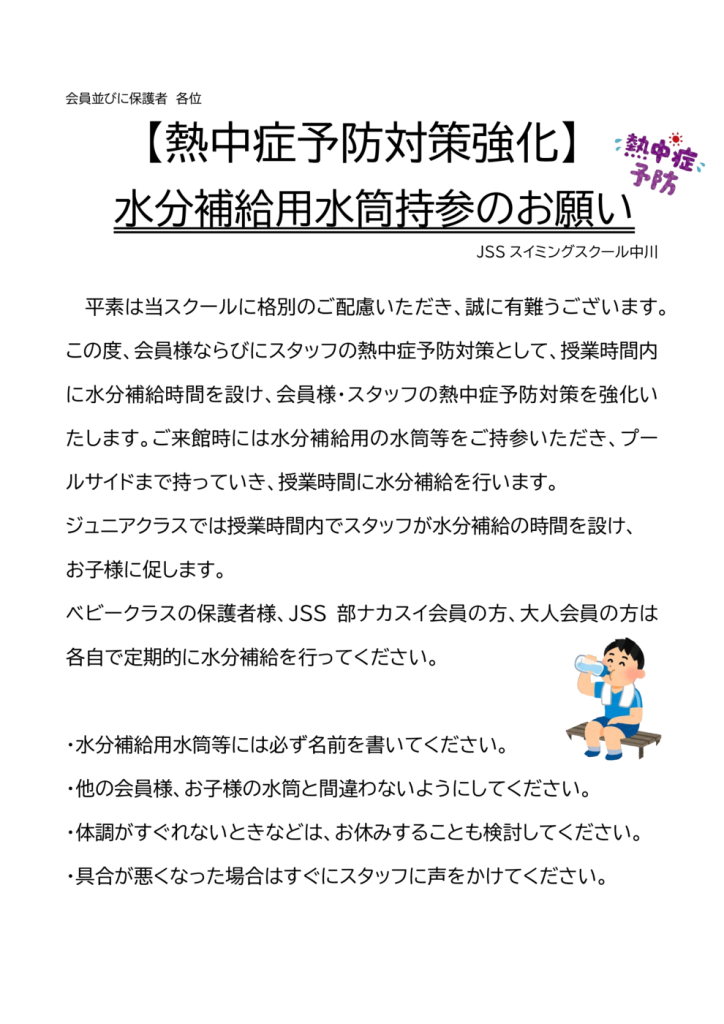 202507水分補給についてHP用のサムネイル