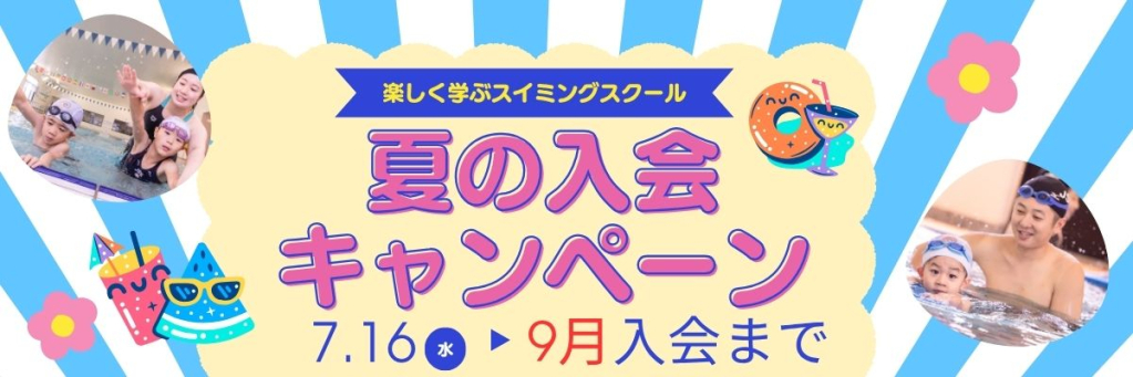 JSSスイミングスクール中川 イメージ画像 サムネイル