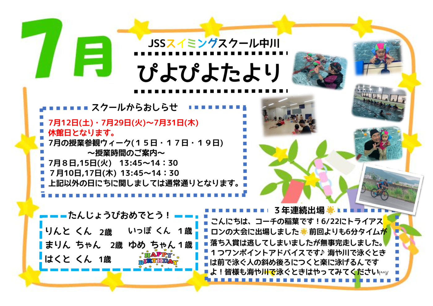 おたより7月号