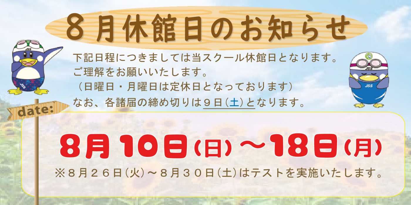 2025.8月休館日お知らせPOP-3