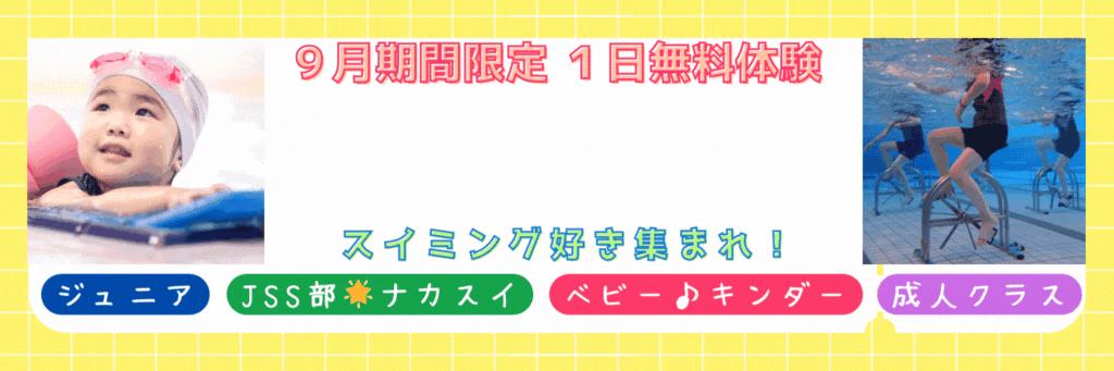 JSSスイミングスクール中川 イメージ画像