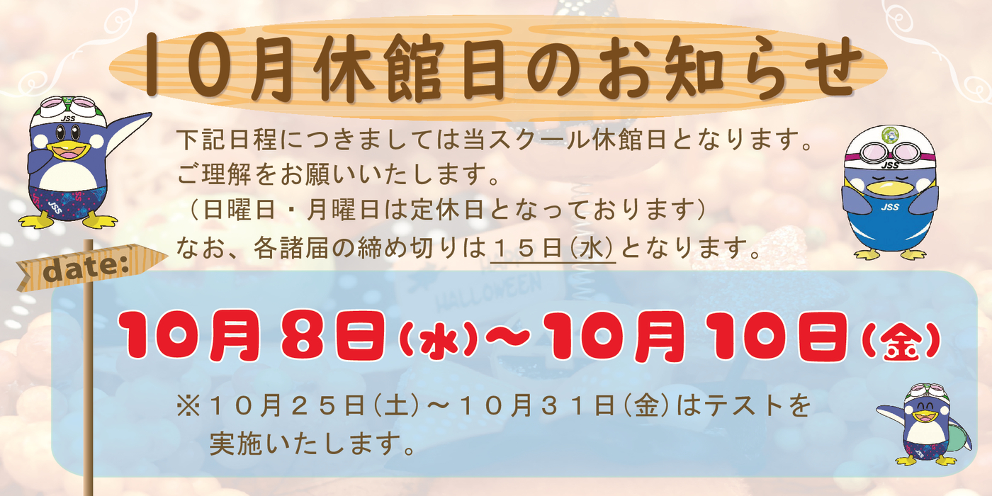 2025.10月休館日お知らせPOP-3