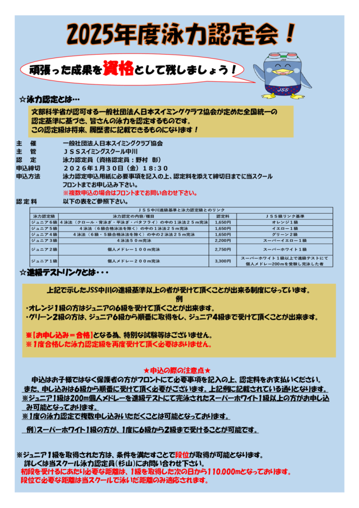 泳力認定のサムネイル