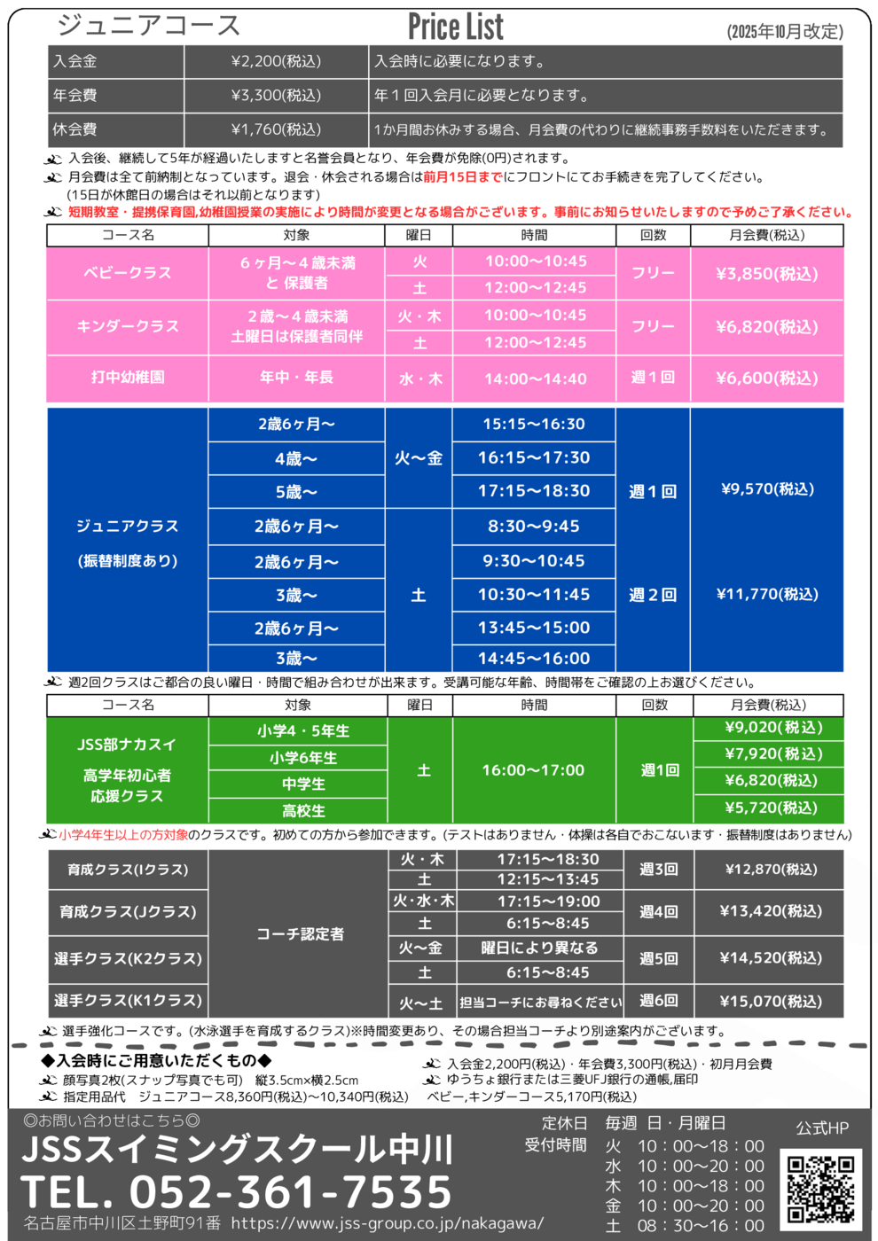 料金表2025.10～カラー