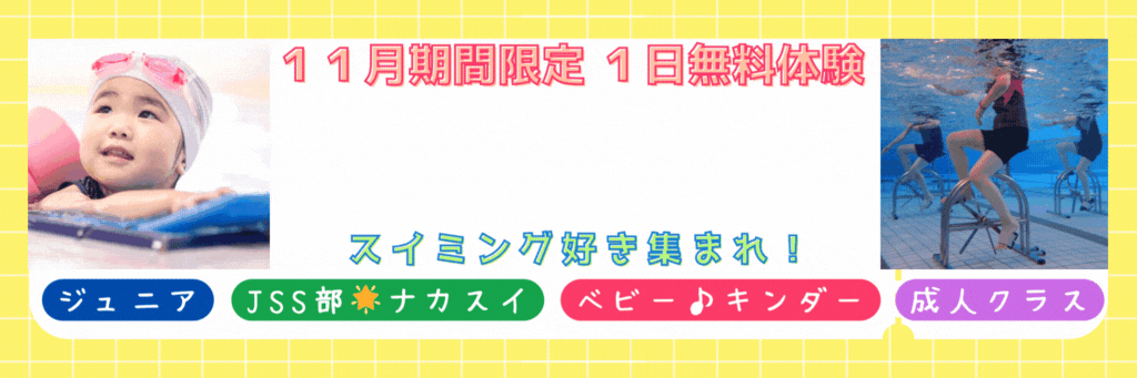 JSSスイミングスクール中川 イメージ画像
