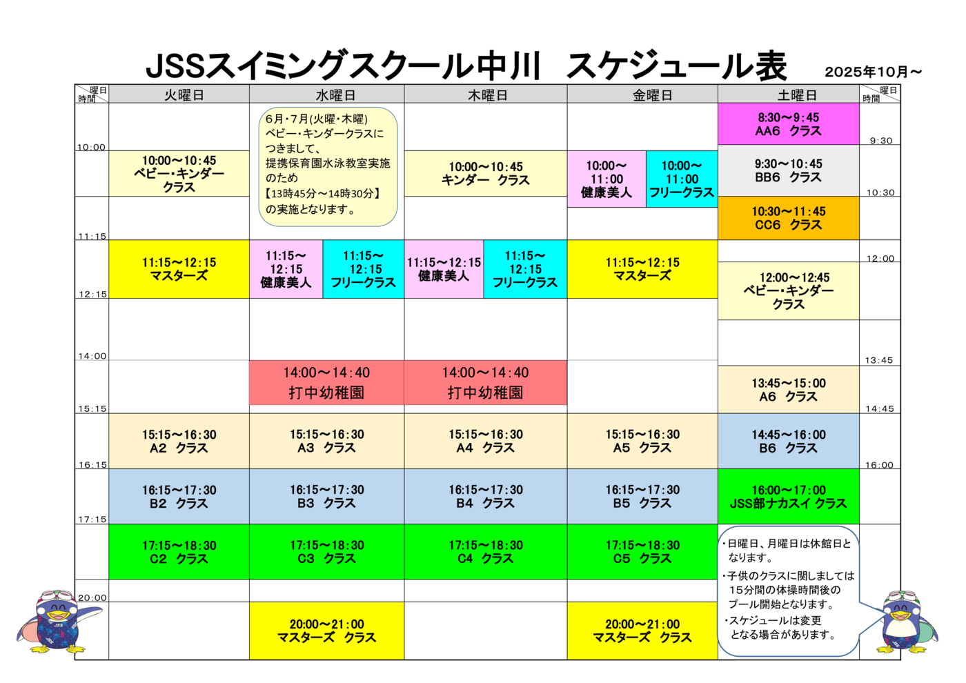 中川プログラム一覧表2025.10～