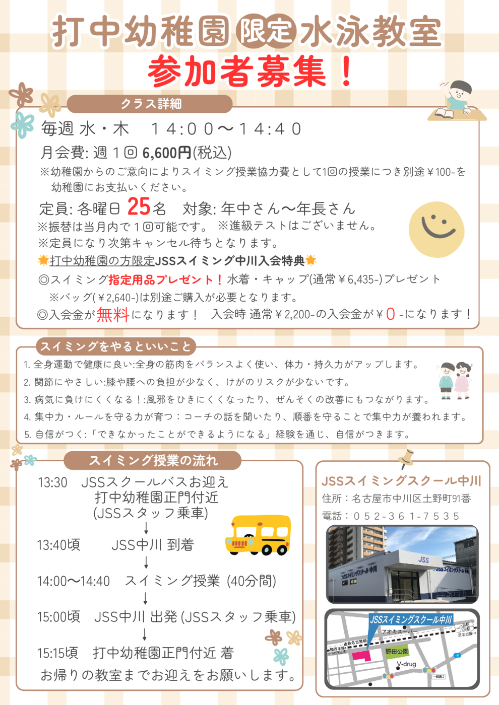 うちなか幼稚園 会員募集チラシ