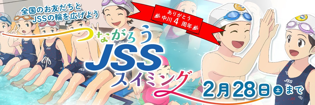 JSSスイミングスクール中川 イメージ画像