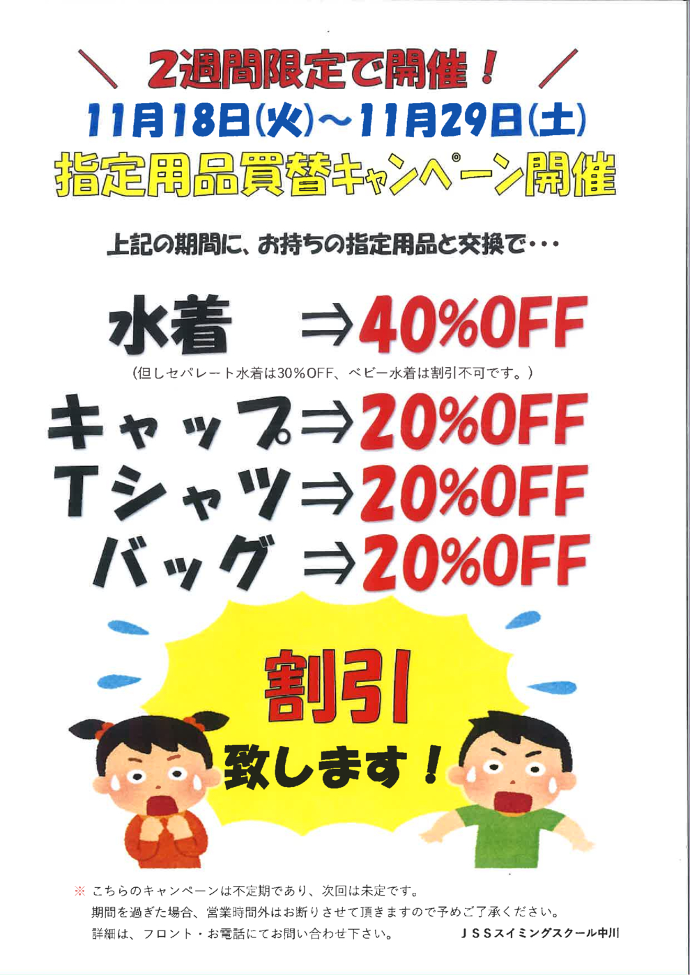 202511指定用品買替