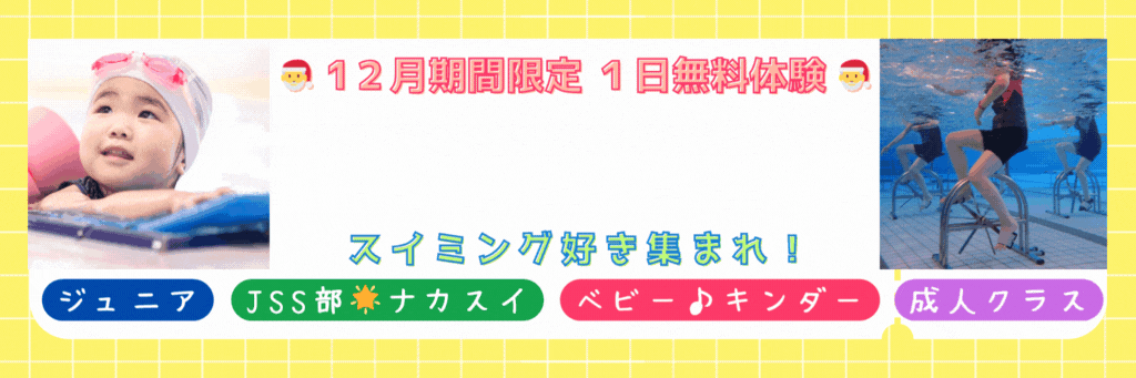 JSSスイミングスクール中川 イメージ画像